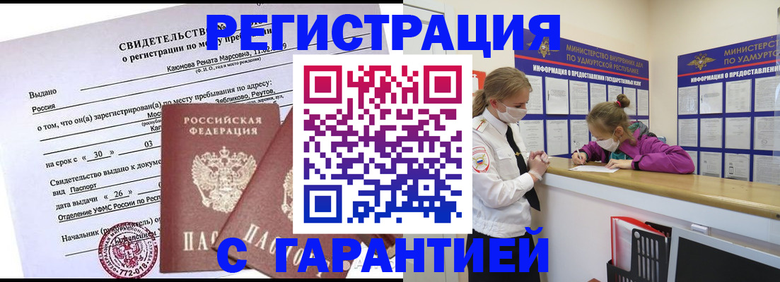 прописка от собственника в Приволжске